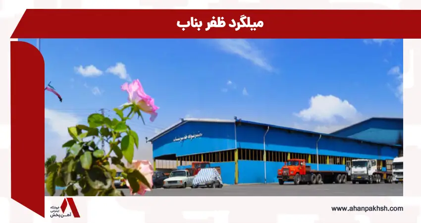 قیمت میلگرد ظفر بناب در بازار