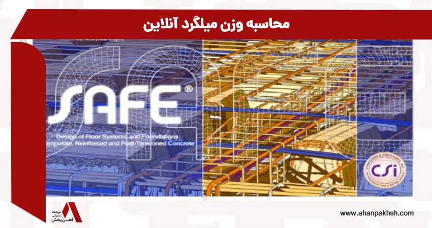 محاسبه وزن میلگرد آنلاین