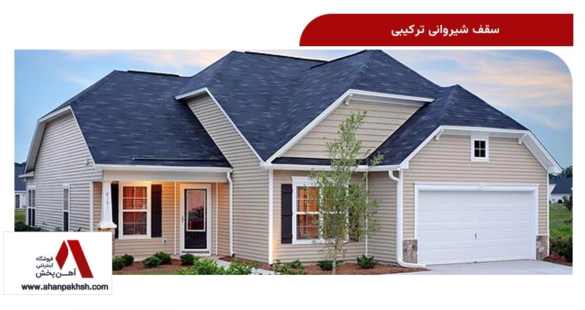 سقف شیروانی ترکیبی