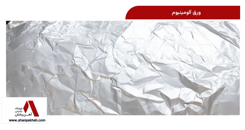 ورق آلومینیوم