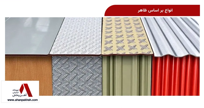 انواع بر اساس ظاهر