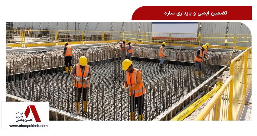 تضمین ایمنی و پایداری سازه