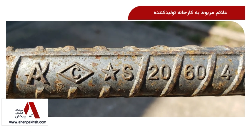 علائم مربوط به کارخانه تولیدکننده