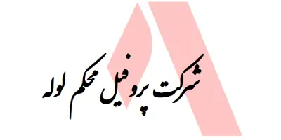 mohkam_looleh