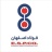 فولاد اصفهان 