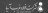 شرکت فولاد غرب آسیا