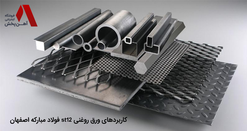 کاربردهای ورق روغنی 1.5 میلی متر فولاد مبارکه