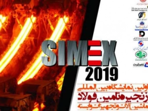 نمایشگاه-«سیمکس»-کرمان-آغاز-بکار-کرد