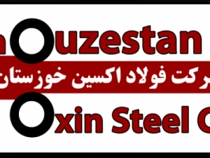 پرداخت-بدهی-و-تامین-مواد-اولیه-فولاد-اکسین-خوزستان