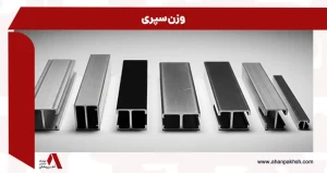 وزن سپری