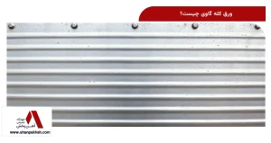 ورق کله گاوی چیست؟