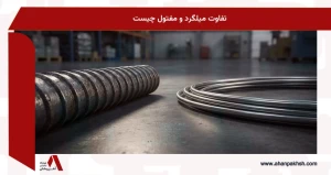 تفاوت میلگرد و مفتول چیست