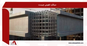 میلگرد تقویتی چیست