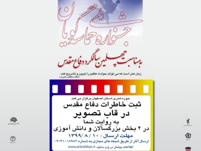 فراخوان-اولین-جشنواره-ملی-حماسه-گویان